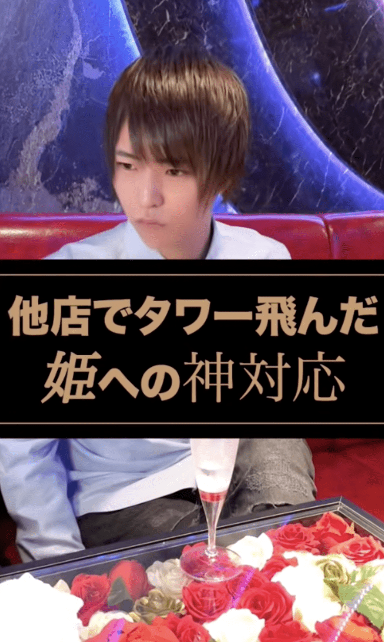 【櫻井海晴】飛ばれるホストのことも考えてあげて！