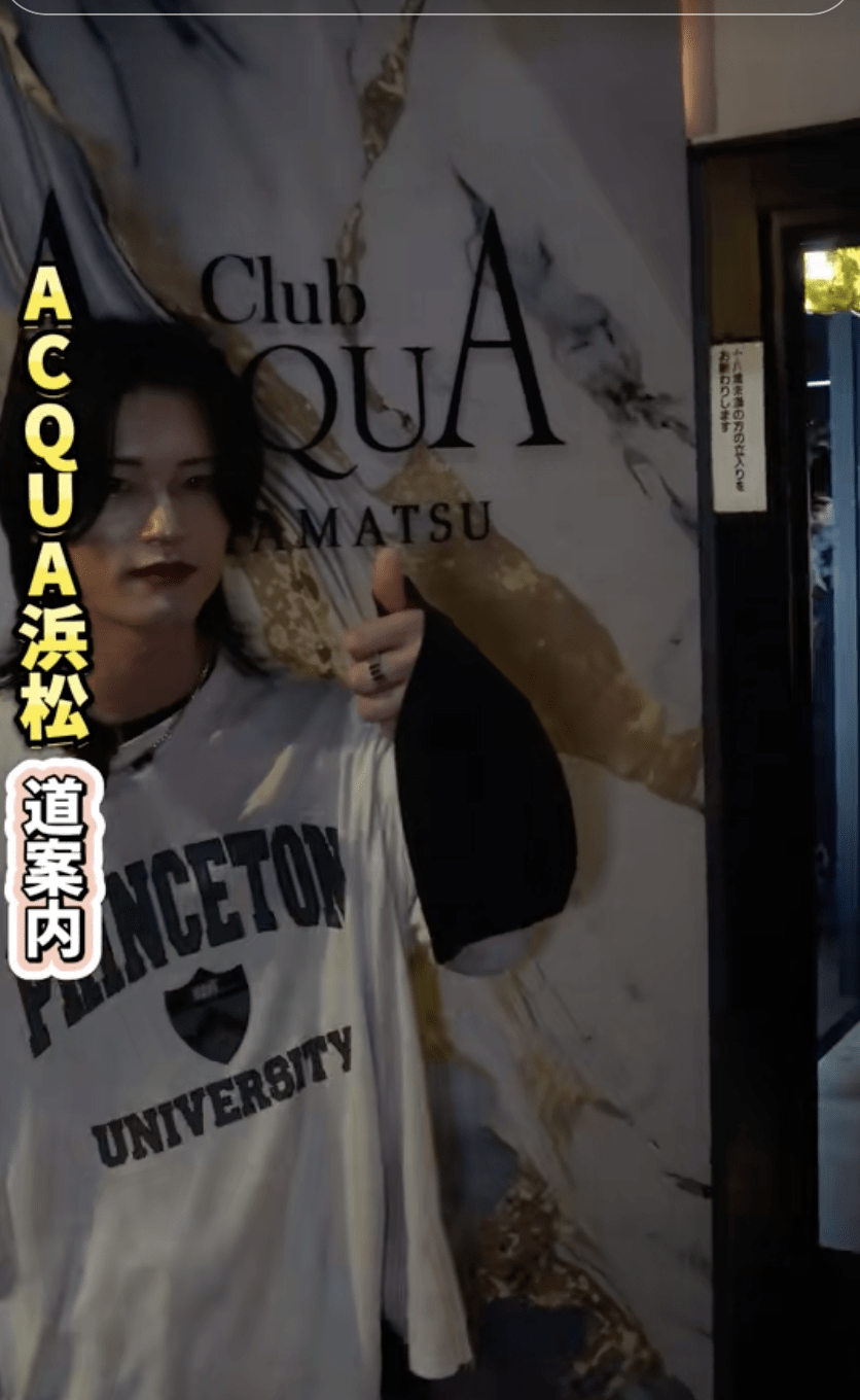 【新兎わい】アクア浜松、道案内致します。