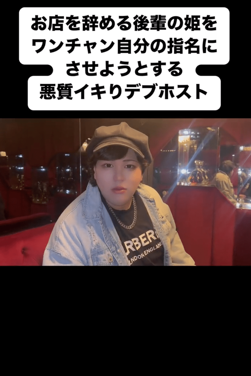 【ぽんた】お店を辞める後輩の姫をワンチャン自分の指名にさせようとする悪質イキリデブホスト（シリーズ）