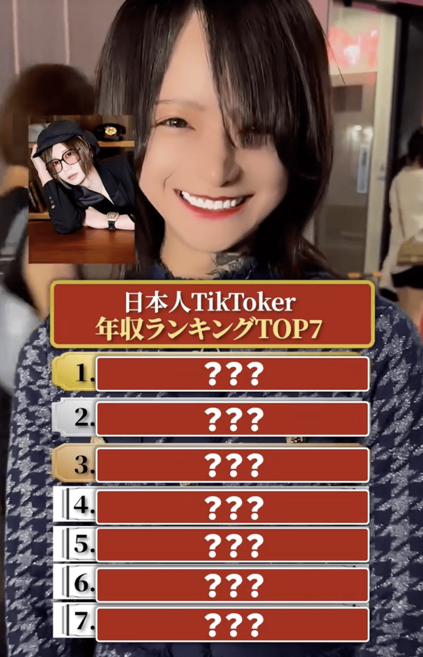 【ゆぴ優】日本人TikToker 年収ランキングTOP7 － 4位から7位わかる？